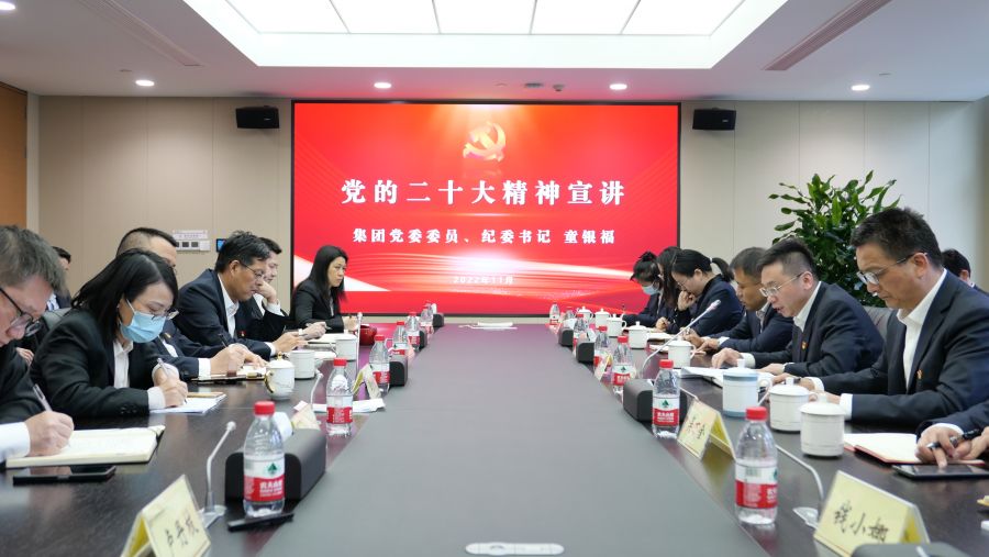 公司黨委委員、紀委書記童銀福赴國金公司宣講.jpg