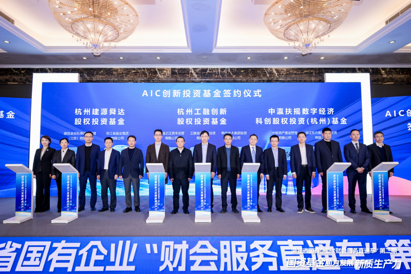 浙江東方旗下東方產(chǎn)融參與設立中銀AIC股權投資基金.jpg