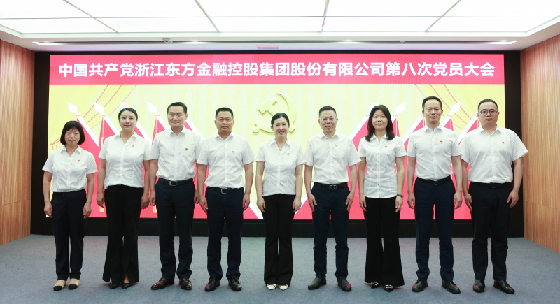 浙江東方第八次黨員大會 黨委委員 合照 從左到右：賴琴敏、何欣、劉偉、王正甲、高秉學、金朝萍、楊永軍、胡君、童超、劉安江.jpg