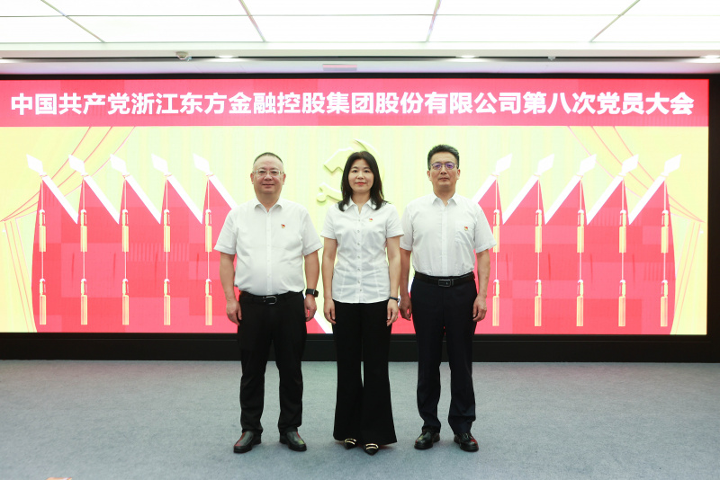 浙江東方第八次黨員大會 紀律檢查委員會 合照 何新華、胡君、皇甫勇.jpg